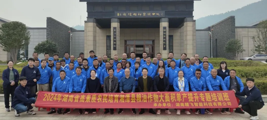 2024湘潭縣高素質(zhì)農(nóng)民培育糧油作物大面積單產(chǎn)提升培訓(xùn)班圓滿結(jié)束